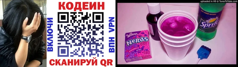 Кодеин напиток Lean (лин)  omg tor  Зуевка  хочу  